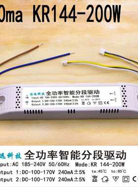 144-200W全功率智能分段驱动230mA240客厅灯LE三色变光100-170V
