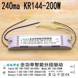 144 170V 200W全功率智能分段驱动230mA240客厅灯LE三色变光100