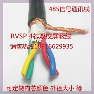 纯铜国标485信号线RVVSP4芯0.3平方双绞屏蔽线RVSP4*0.3MM