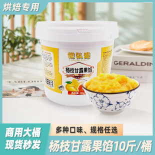 恺弘盛杨枝甘露果馅5kg芒果西柚果肉酱蛋糕夹心奶茶饮品烘焙商用