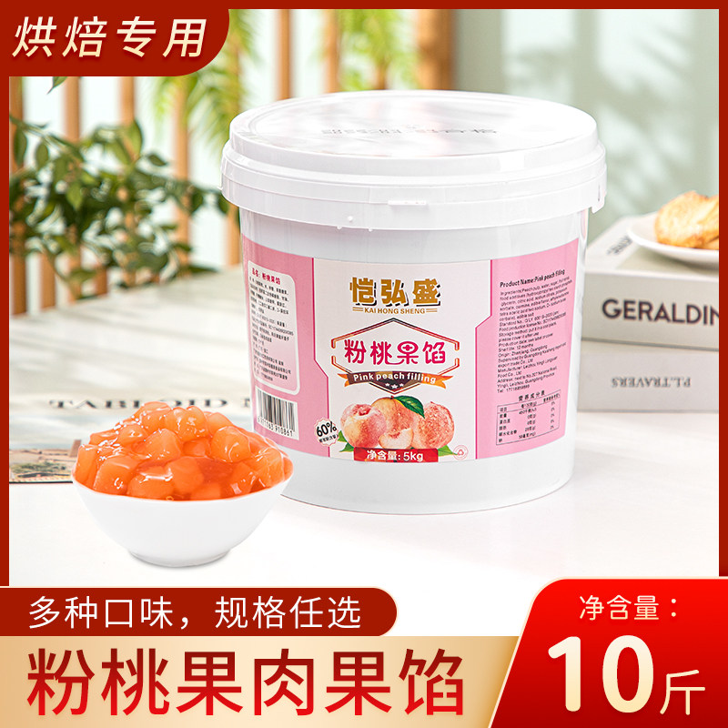 粉桃果馅颗粒白桃水蜜桃果酱雪媚娘蛋糕夹心乌龙白桃饮品10斤商用
