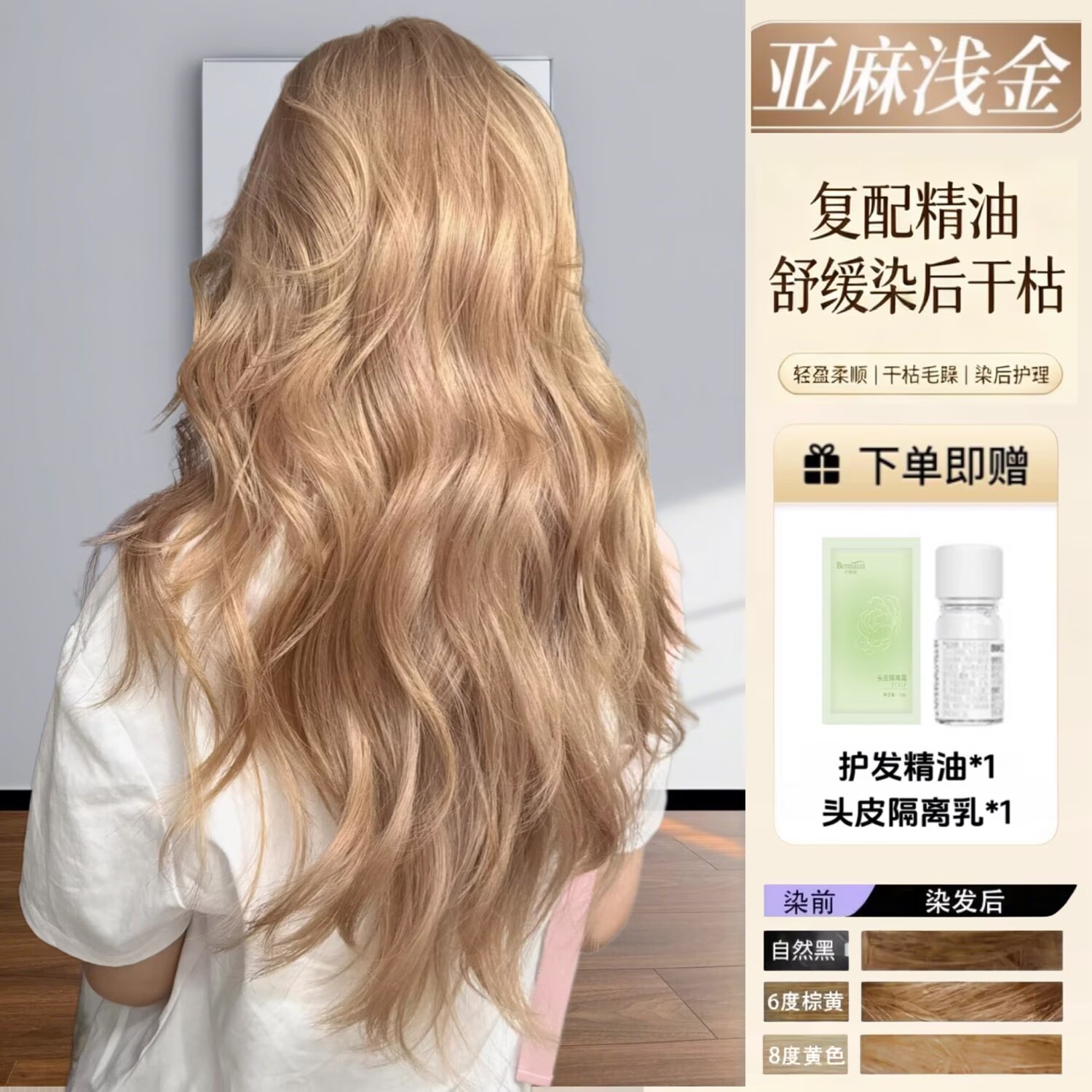 亚麻浅金精油染发膏剂奶茶香槟浅金情侣发色显白自己在家漂染套装