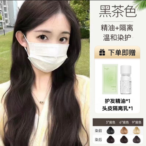 冷雾黑茶色不伤发可改色精油染膏