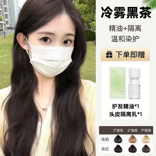 冷雾黑茶色精油染发膏剂自己在家染自然黑深棕黑色遮盖白发欢欢家