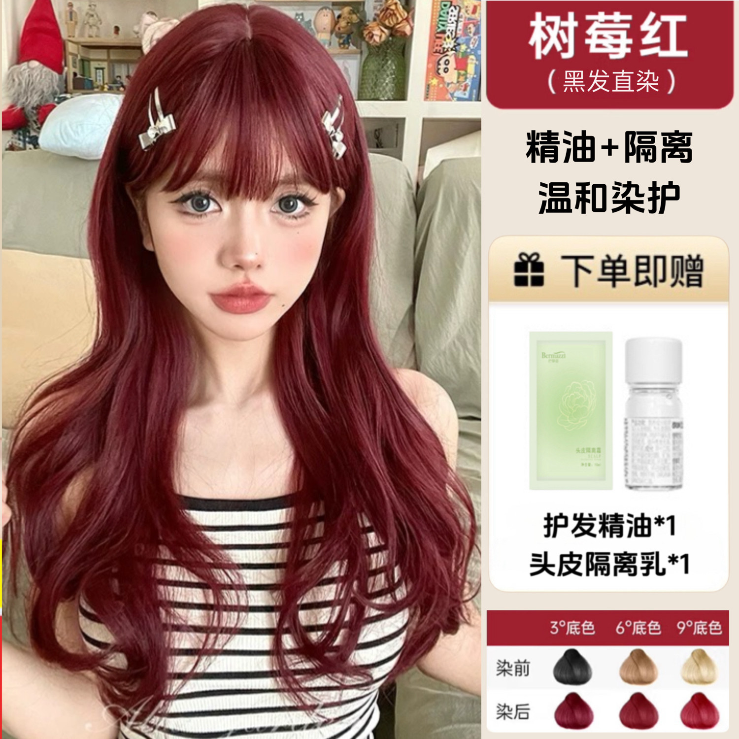 欢欢家树莓红精油染发膏剂海王红色湄拉挂耳挑染发尾黑发直染免漂