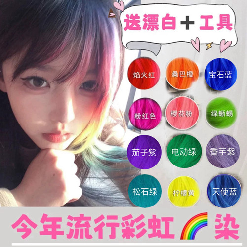 彩虹挂耳染发膏小样发尾染刘海染