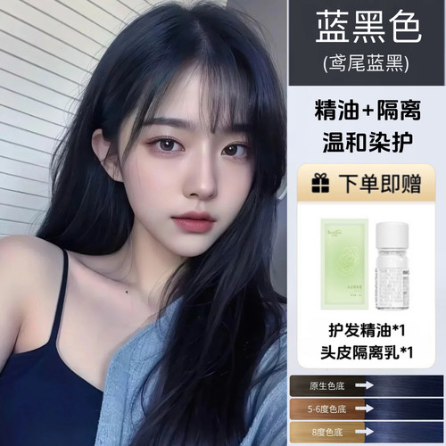 原生黑发直染蓝黑色精油染膏免漂