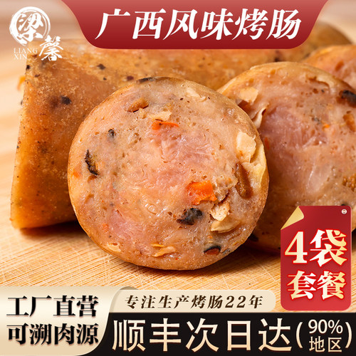 梁馨螺蛳烤肠老友烤肠广西风味肠