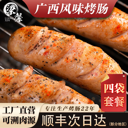 螺蛳烤肠老友烤肠广西风味肠