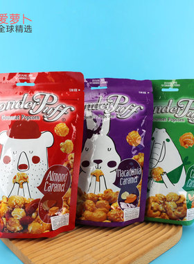 WONDER PUFF神奇泡芙泰国焦糖澳洲坚果杏仁腰果爆米花198g