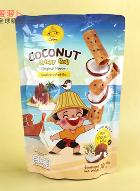 Im Thai COCONUT Crispy Roll椰子脆卷原味巧克力味70克