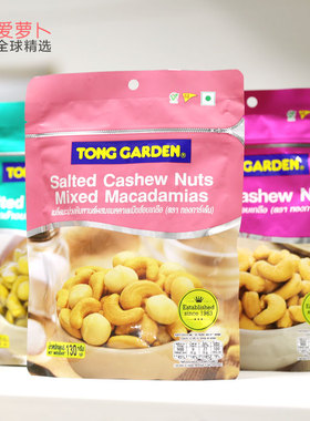 泰国Tong Garden盐焗腰果蚕豆混合坚果混合零食咸香酥脆休闲零食