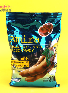 泰国AMIRA 罗望子夹心糖果好吃酸角糖果美味解馋300g