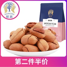 杭派碧根果450g袋装 奶油味坚果休闲零食美国山核桃长寿果炒货散装