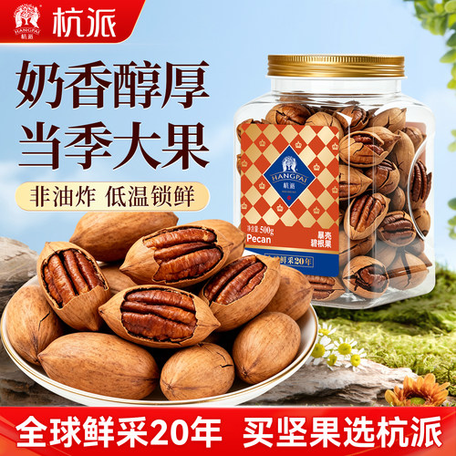 杭派罐装碧根果暴壳好剥