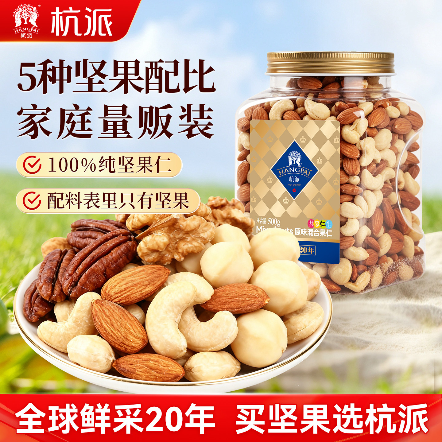 杭派混合纯坚果原味罐装每日坚果休闲零食健康营养早餐干果果仁图片