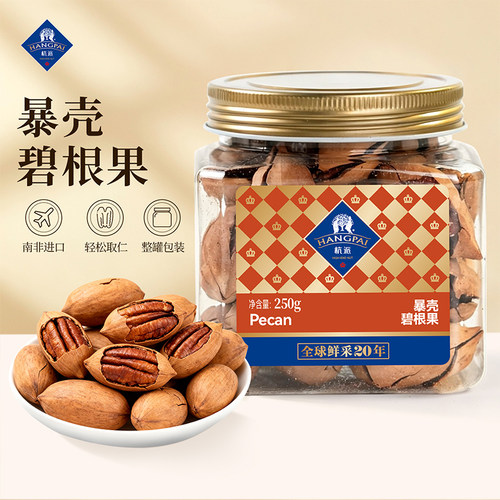 杭派罐装碧根果暴壳好剥