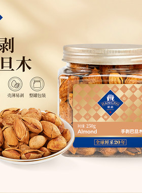 杭派手剥巴旦木250g罐装
