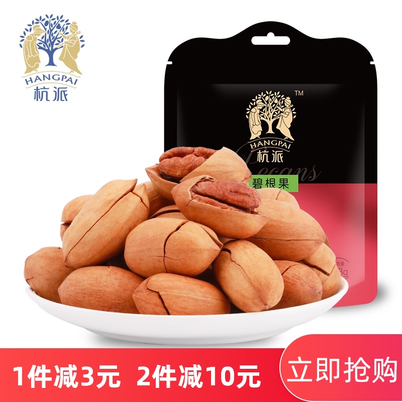 杭派碧根果128g*2袋装暴壳大颗粒长寿果炒货干果坚果零食特产新货在类目 零食/坚果/特产, 山核桃/坚果/炒货, 长寿果/碧根果中 - 来自Buy2taobao.com提供专业的淘宝代购服务