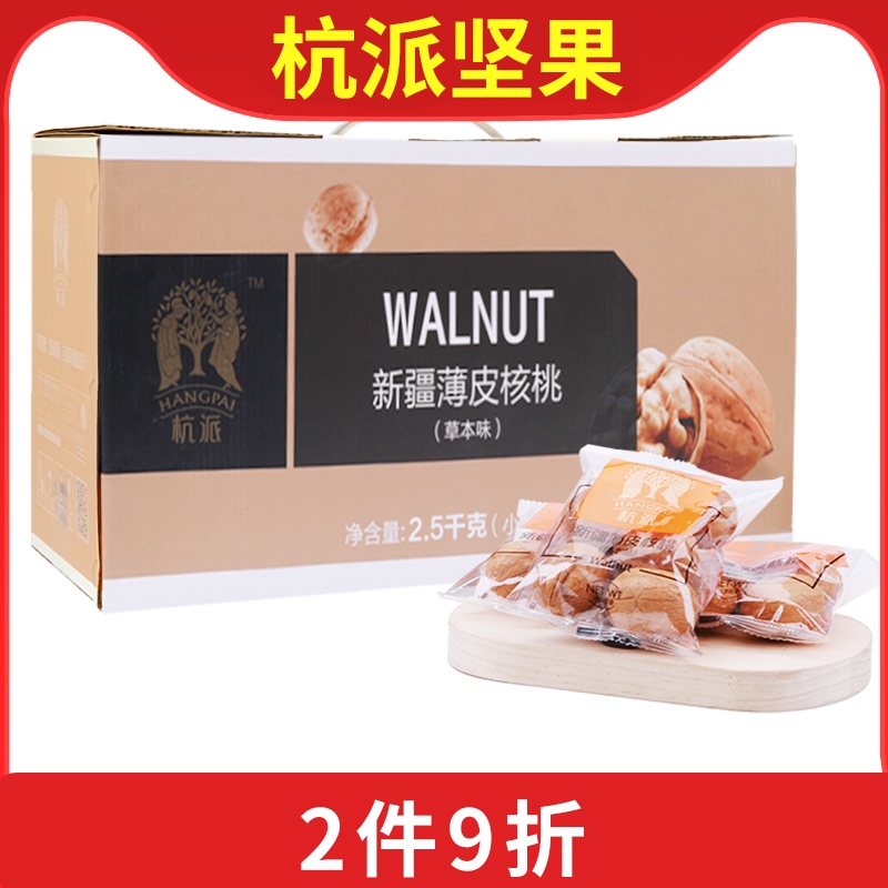 【纸皮核桃2020年新货】杭派草本味5斤核桃新疆纸皮炒熟核桃礼盒