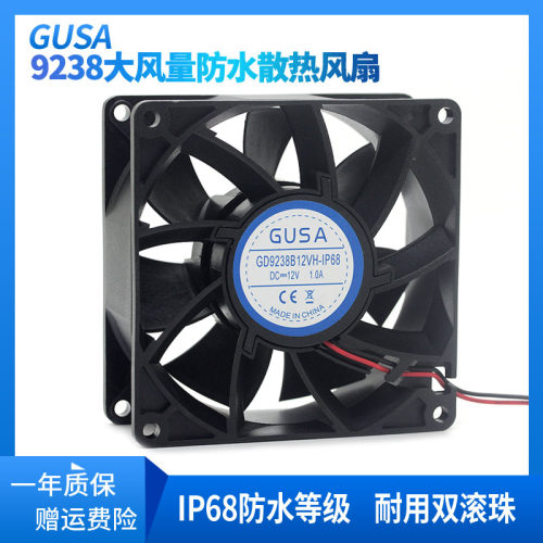 GUSA顾萨9厘米工业加湿机风扇 9238直流防水风机防潮防尘喷雾IP68