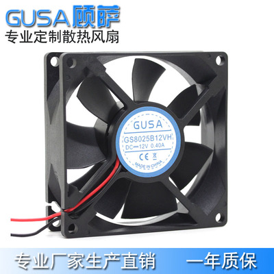 GUSA顾萨8厘米8025 12v双滚珠散热风扇直流风机 高低转速支持定制