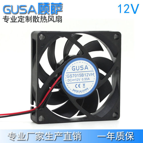 GUSA顾萨7厘米7015 12V双滚珠CPU散热风扇直流风机 支持定制