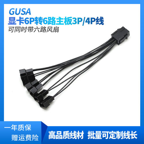 显卡电源6P接口转接六路风扇3P4P