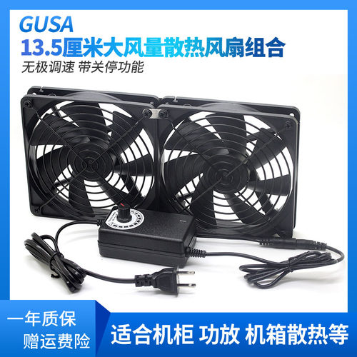 GUSA13.5CM高转速风扇机