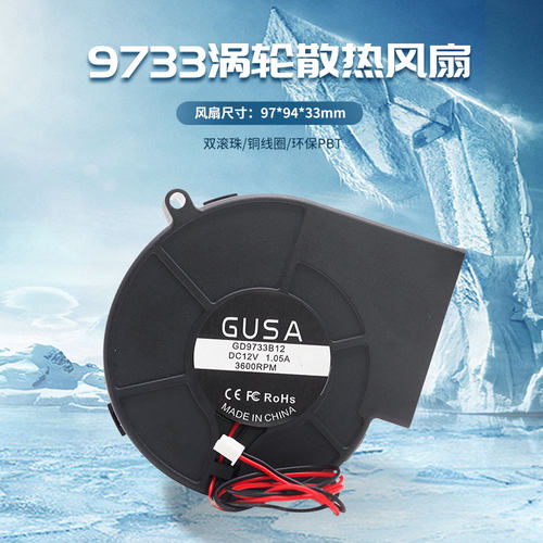 9733大风量 5V/12V/24V离心涡轮鼓风机散热风扇 烧烤炉小型抽风机