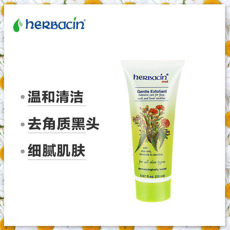 德国小甘菊去角质面部女深层清洁脸部男士全身毛孔官方正品小20ml