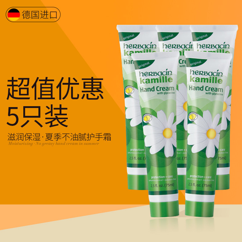 herbacin好本清小甘菊男女夏季不油腻滋润保湿补水护手霜清爽手膜