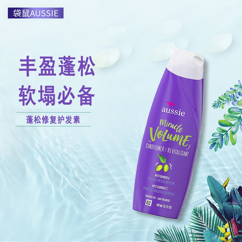 aussie紫袋鼠护发素女控油蓬松香味持久改善毛躁修复美国官方正品