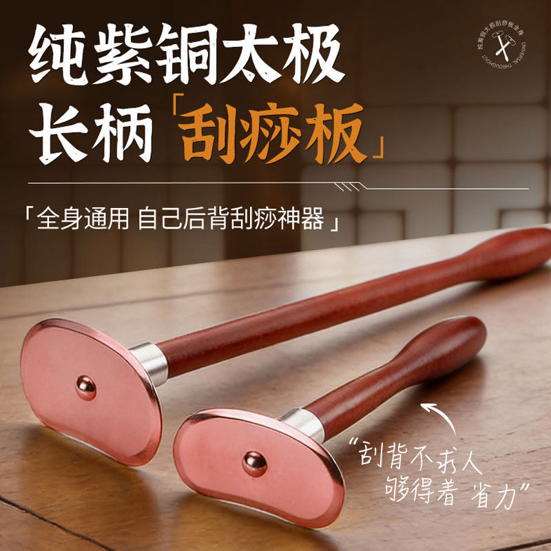 纯紫铜太极刮痧板全身通用自己后背疏通经络中医理疗纯黄铜刮痧板