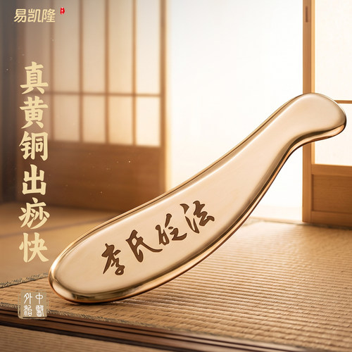 问痧堂李氏砭法铜制刮痧板肩颈背部专用刮脖子纯黄铜虎符刮砭刮刀