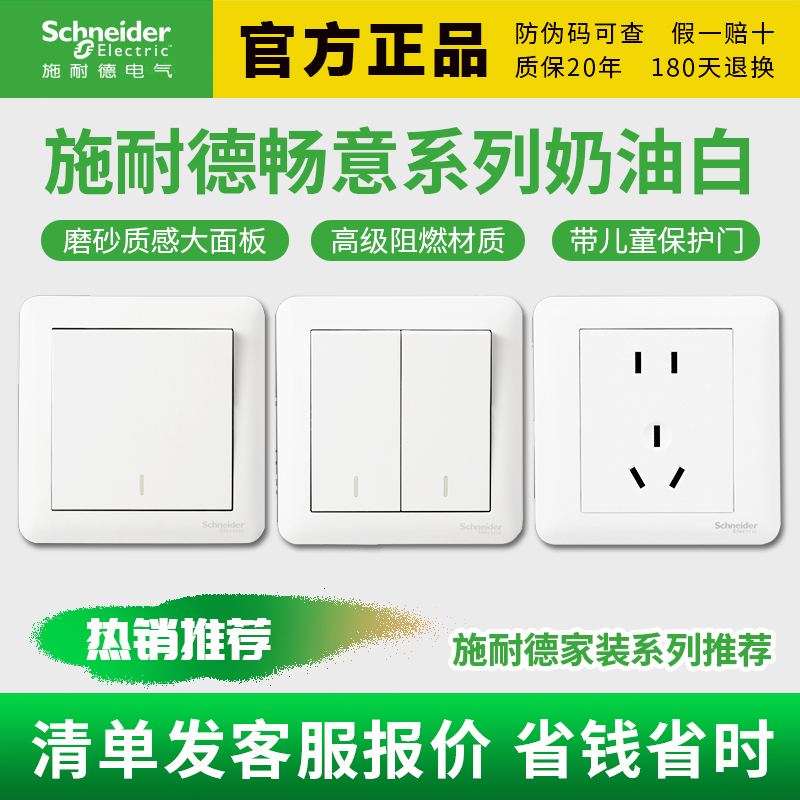 施耐德开关五孔86型墙壁