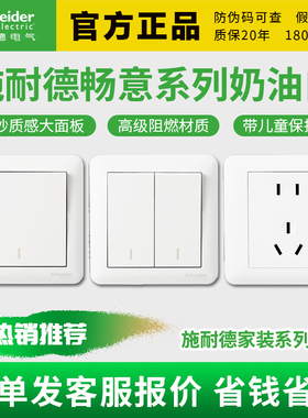 施耐德开关插座畅意白磨砂白五孔带USB 86型家用墙壁二三插座开关