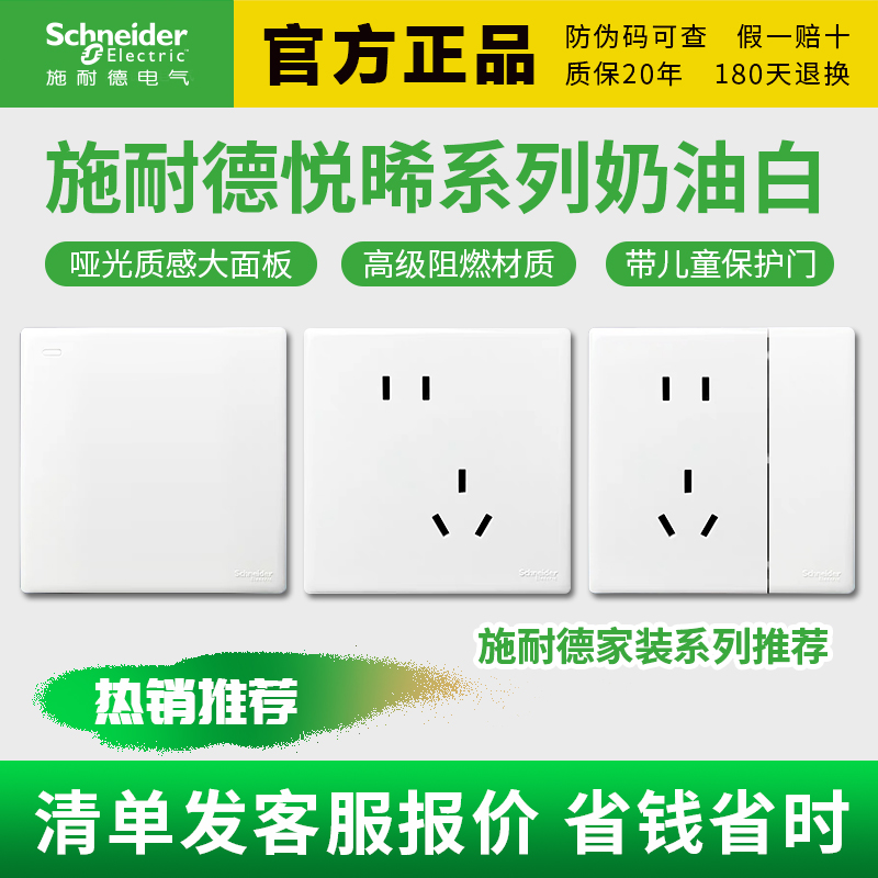 施耐德开关插座悦晞亮面带荧光