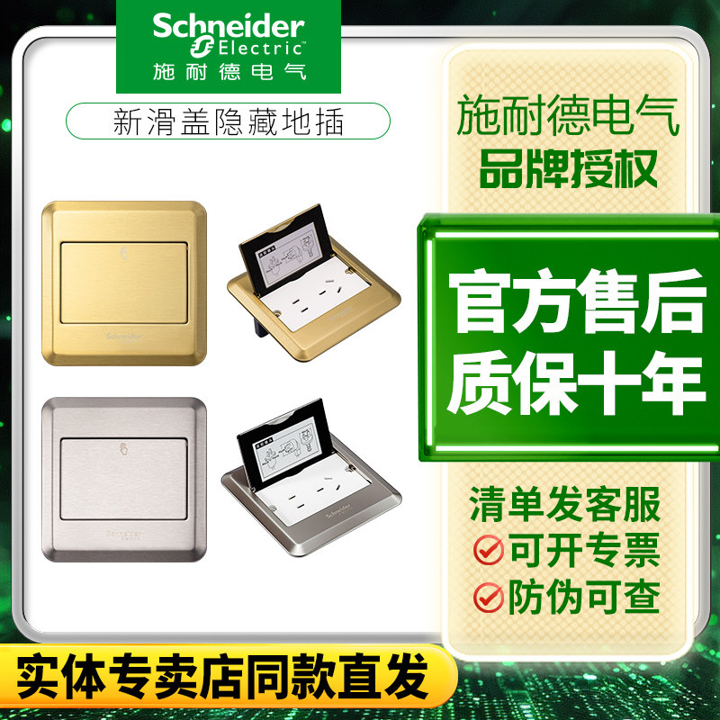 施耐德滑盖式地插插座超薄家用底板插座地面地脚网络插座