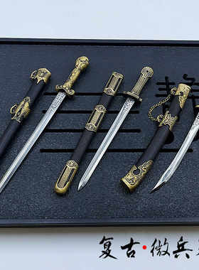 未开刃微兵器模型古代迷你小宝剑
