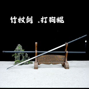 打狗棍细柳剑棍中剑全钢柄鞘锰钢冷兵器车载户外登山剑拐杖未开刃