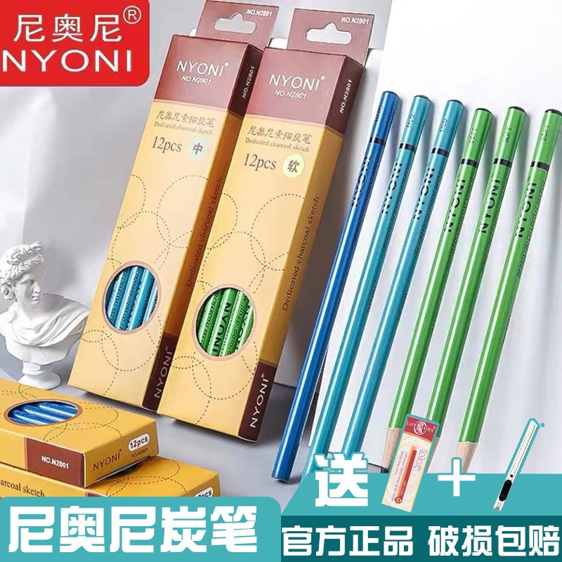 NYON尼奥尼炭笔美术生专用速写素描套装碳笔软中硬特软绘画专用笔高性价比高么？