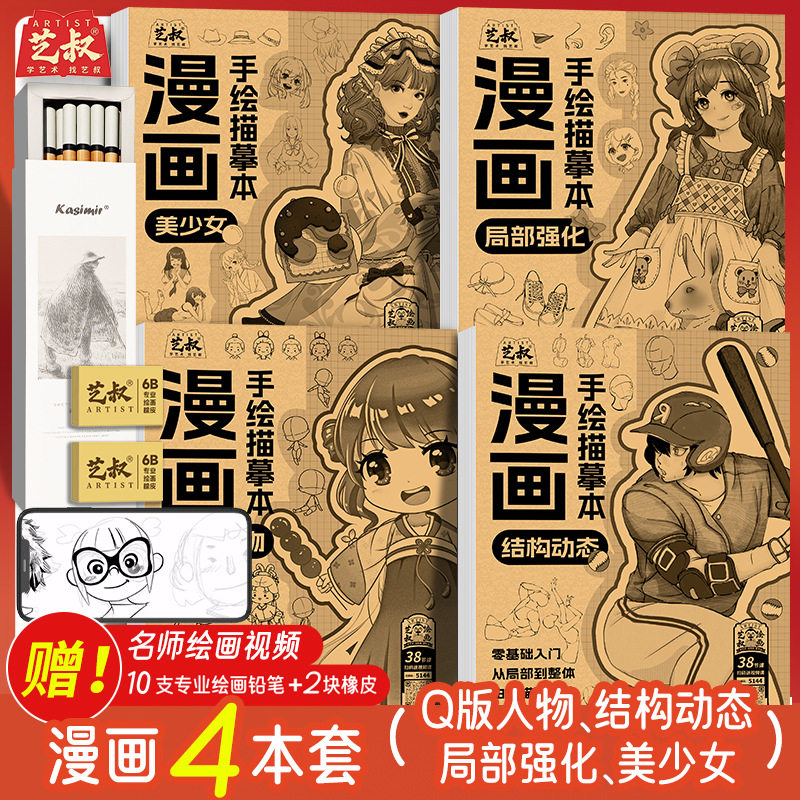 漫画手绘描摹本 动漫人物浅印临摹练习册 美少女Q版结构动态线稿