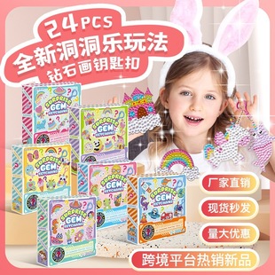 24PCS钻石画钥匙扣儿童手工diy亚克力跨境盲盒洞洞乐钻石贴画