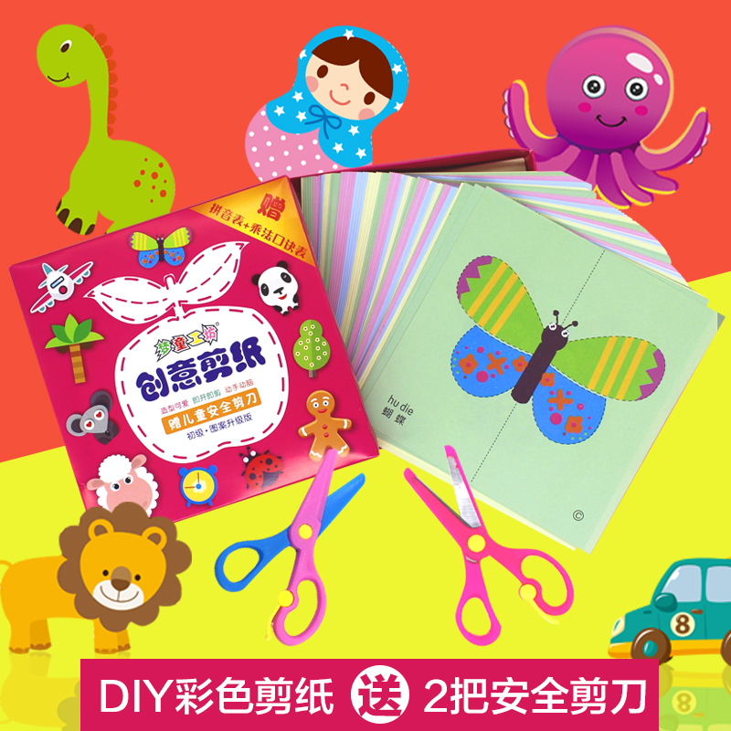 儿童剪纸书手工3-4-5-6岁幼儿园diy制作宝宝益智玩具折纸立体系列