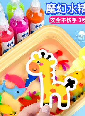 魔幻水精灵水宝宝儿童珠光溶液玩具套装抖音diy手工制作材料全套