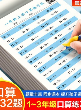 数学速算练习纸口算题卡一二三年级上下册小学生数学口算练习纸
