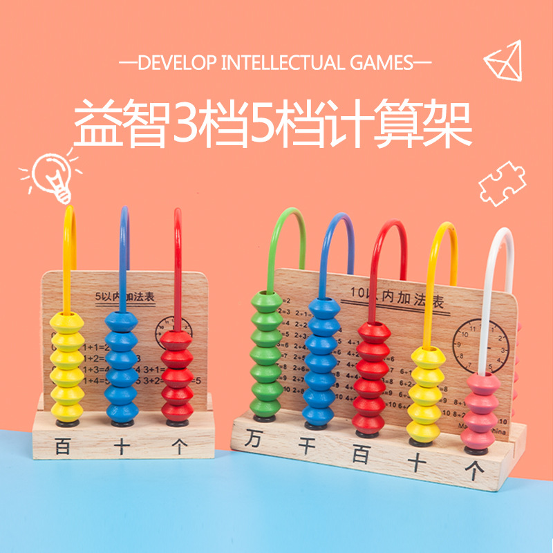 木质五档计数器一二年级计算架