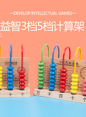 五档计数器小学一年级二年级下五行万位儿童算术架计算珠数学教具