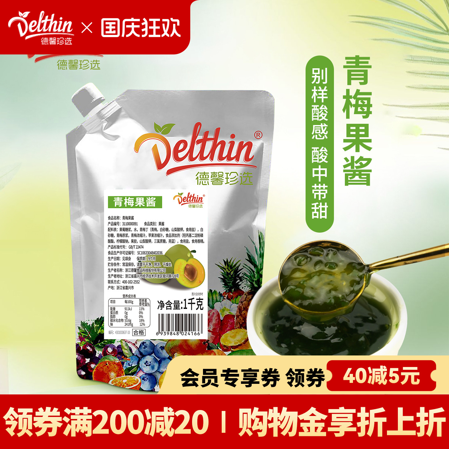德馨珍选青梅果酱袋装果肉颗粒酱